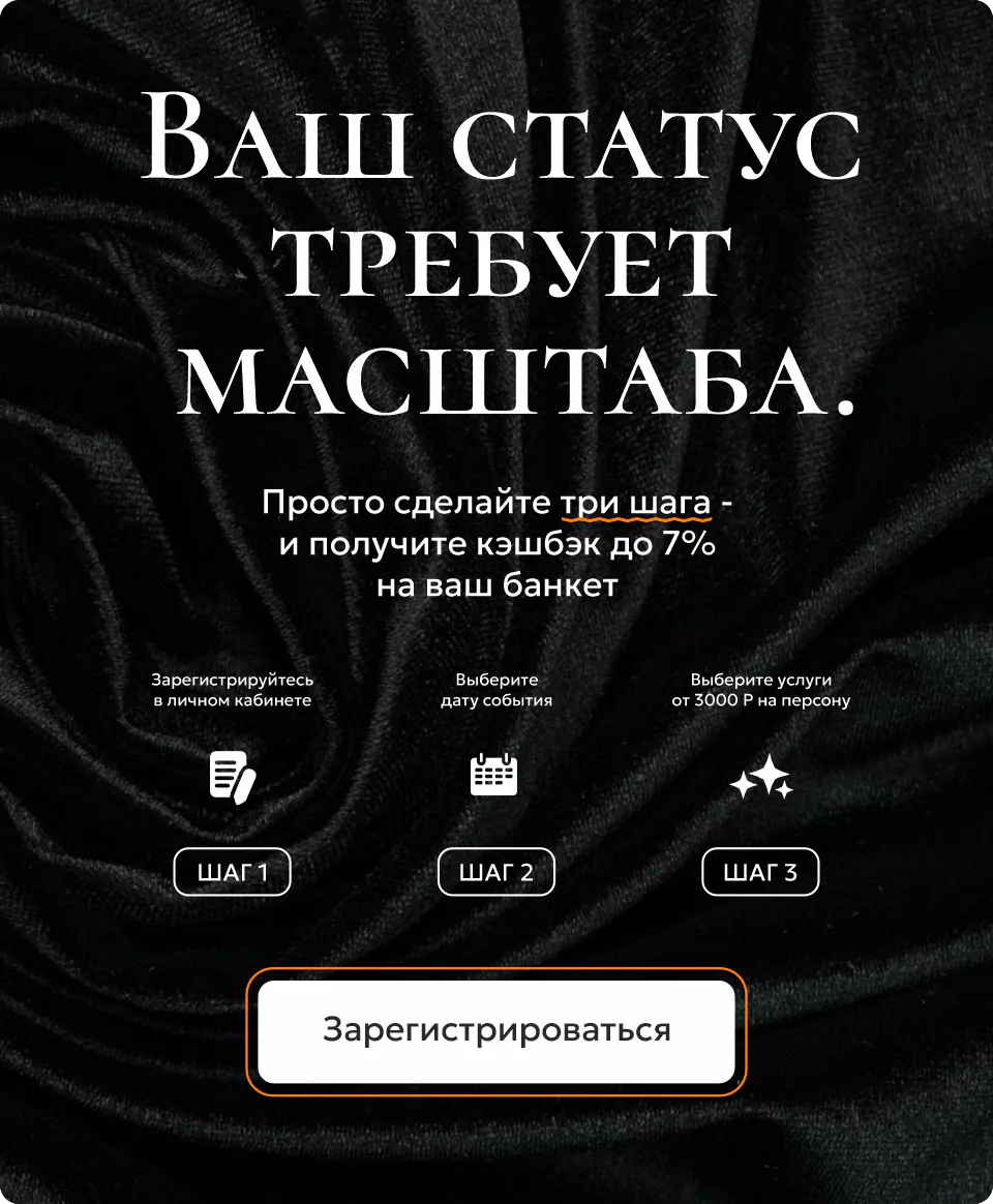 Ваш статус требует масштаба — зарегистрируйтесь и получите кэшбэк до 7%
